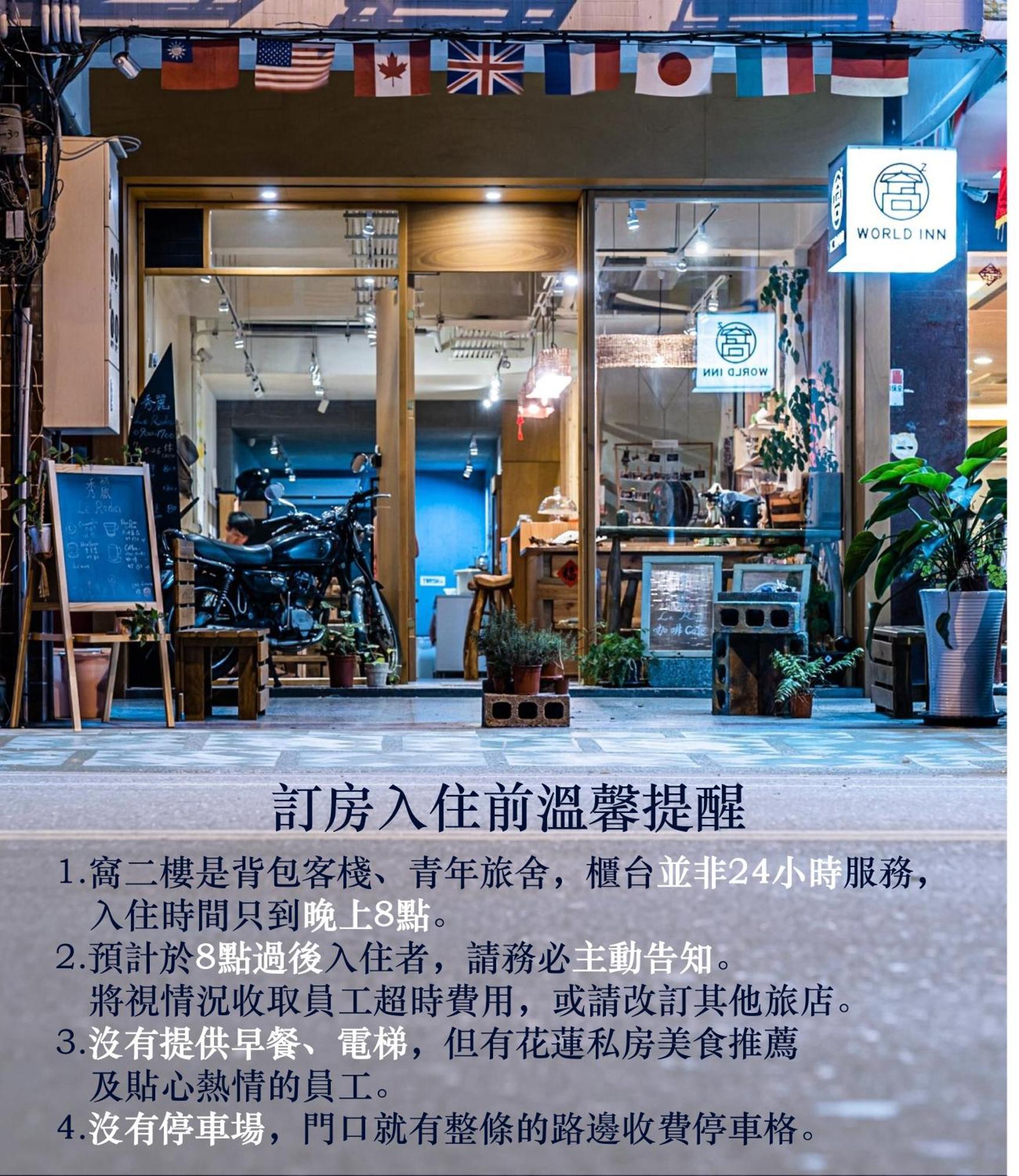World Inn 窩二樓小客棧民宿 Hualien Exterior foto